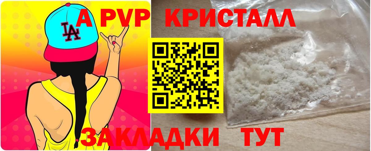 Alpha-PVP Crystall  Вход с VPN  Alpha-PVP крисы CK  Alfa_PVP мука  Куйбышев 