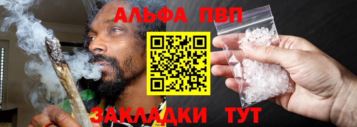 A-PVP VHQ Куйбышев