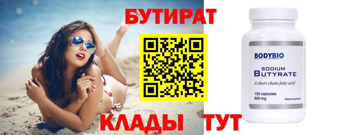 Бутират вода  Бутират  Куйбышев  Вход с VPN 