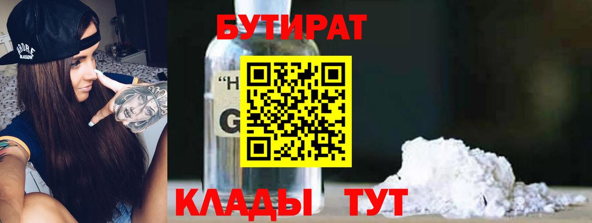 Бутират GHB Куйбышев