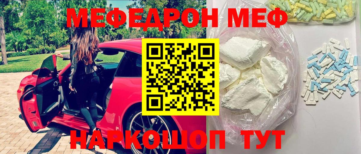 Мефедрон мука  МЕФ  МЕФ  Куйбышев  Вход с VPN  купить   Мефедрон мяу мяу 