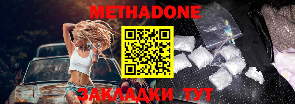 МЕТАДОН methadone Куйбышев