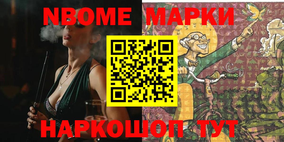 Марки 25I-NBOMe 1,8мг Куйбышев